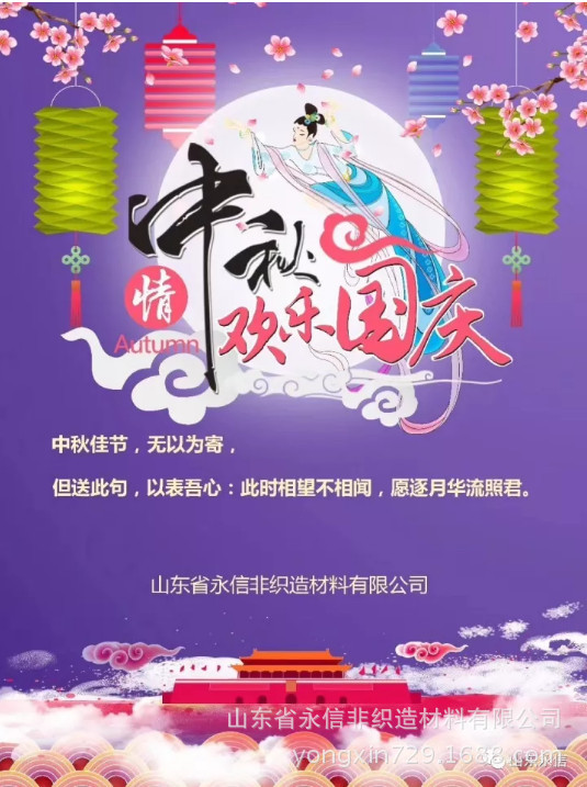 國(guó)慶中秋喜相逢，山東永信祝大家雙節(jié)快樂(lè)