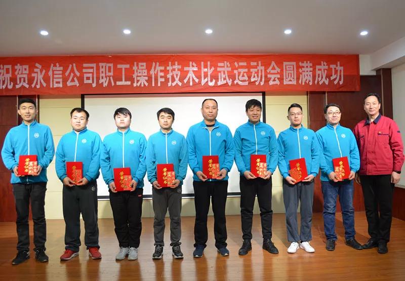 慶祝山東永信第八屆、潤荷第五屆青工操作技術比武運動會取得圓滿成功
